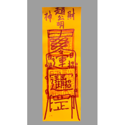 Zhao Gongming Wealth Drawing Talisman